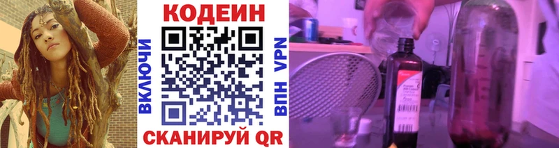 Codein Purple Drank Струнино