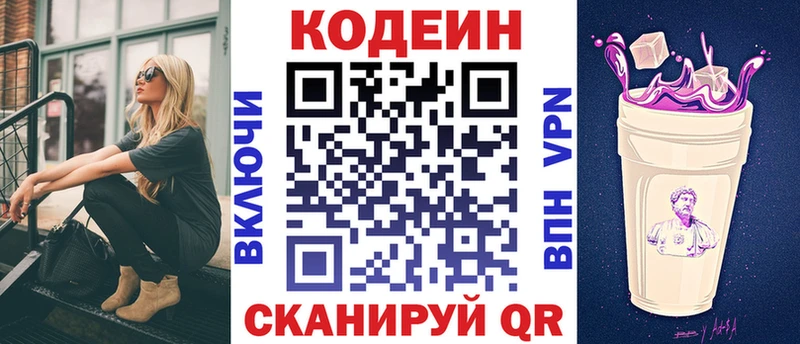 Codein напиток Lean (лин) Купить закладки Струнино